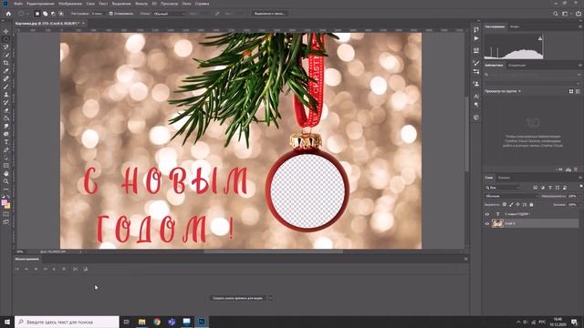 «Создание видео-открытки с помощью Photoshop».