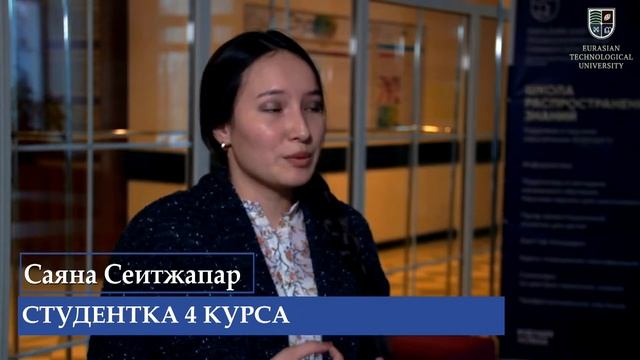 Отзывы студентов об Евразийском Технологическом Университете - ETU.
