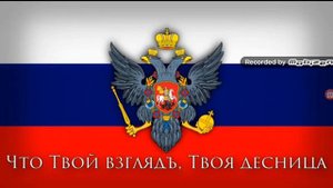 Гимн российской империи при Екатерине в 18 веке