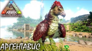 ВРЕДНЫЕ СУМЧАТЫЕ И ПРИРУЧЕНИЕ АРГЕНТАВИСА | ARK SURVIVAL EVOLVED ► Прохождение 3 Серия