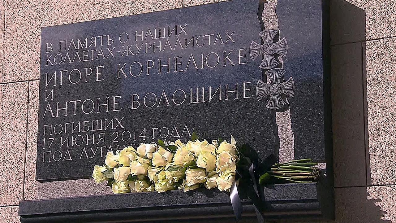 В Донбассе прошли траурные мероприятия в память о журналистах из ВГТРК