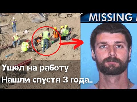 Загадочное исчезновение
