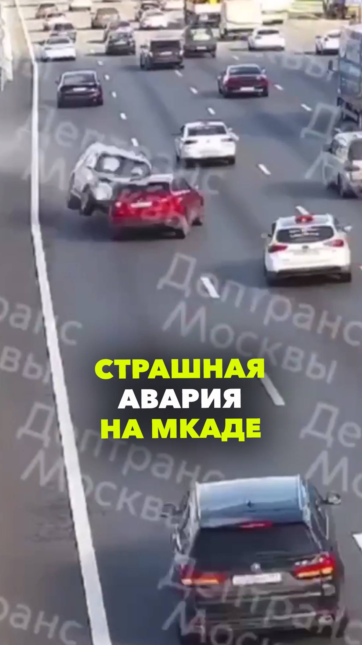 Массовое ДТП на МКАД. Один погибший. Кадры аварии