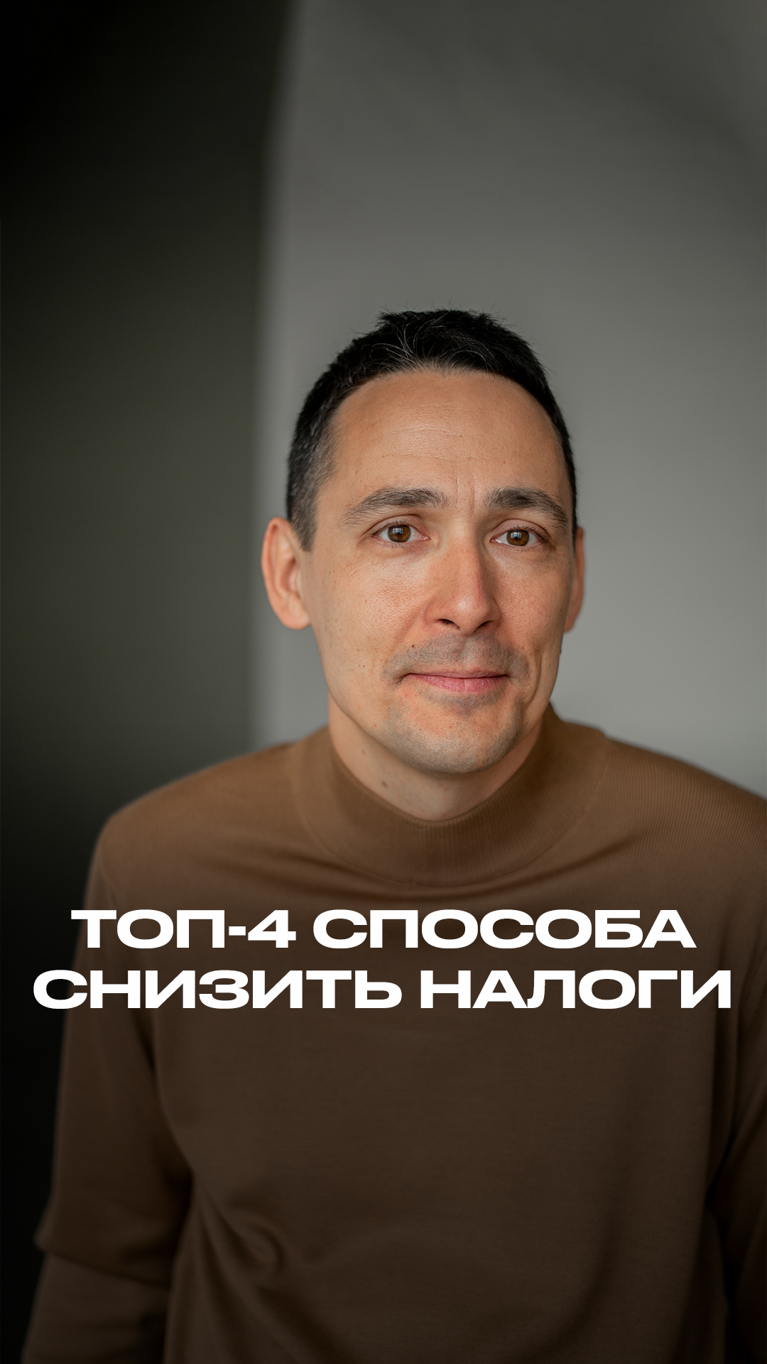 4 лёгких способа снизить налоги