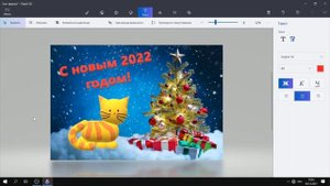 Открытка в Paint 3D