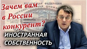 Нужна ли России новая приватизация? Евгений Фёдоров