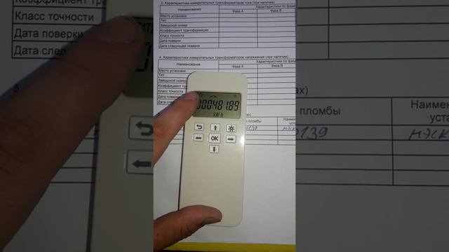 как снять показания с счетчика каскад 32мт и 12мт