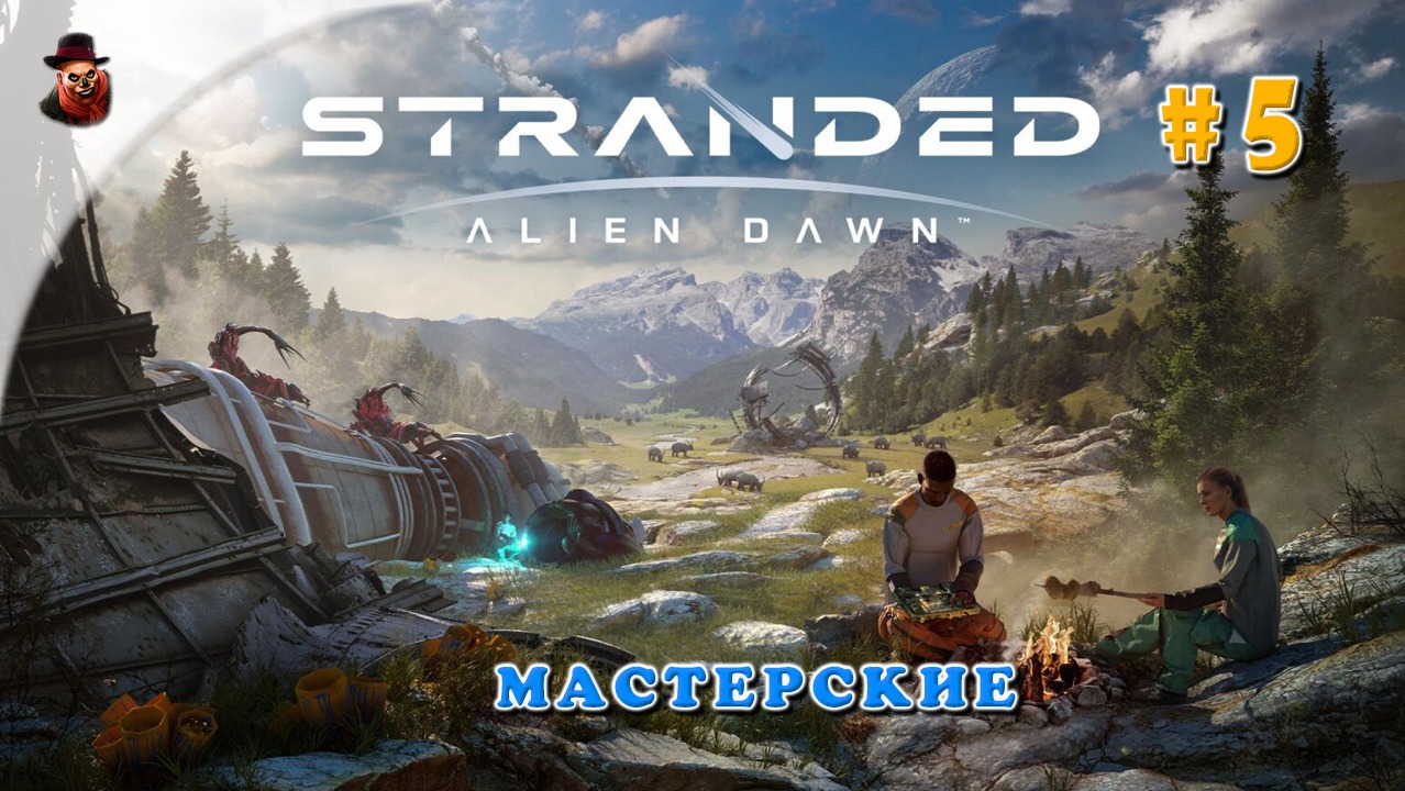 Stranded: Alien Dawn - #5 (Сцен: Крушение) Мастерские