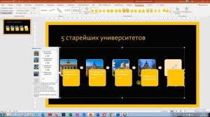 PowerPoint: как сделать шкалу времени с картинками