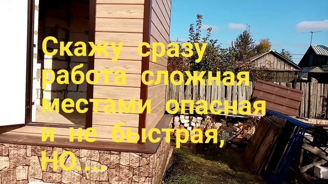 Отделка коттеджа металическим сайдингом.mp4