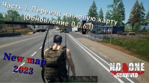 No One Survived 2023 (Часть 1) Переезжаем на новую карту (Обновление 0.0.6.1)
