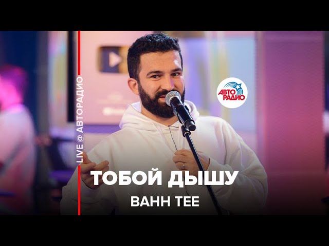 Бахти и туркен песни 2024. Бах ти туркен кто я без тебя. Bahh Tee Turken что ты делаешь Настя. Bahh Tee feat. Turken - что ты делаешь, Настя.