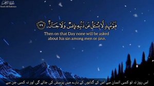 Surah Rahman full with Urdu translation & Explanation - Amazing Quran Visualization