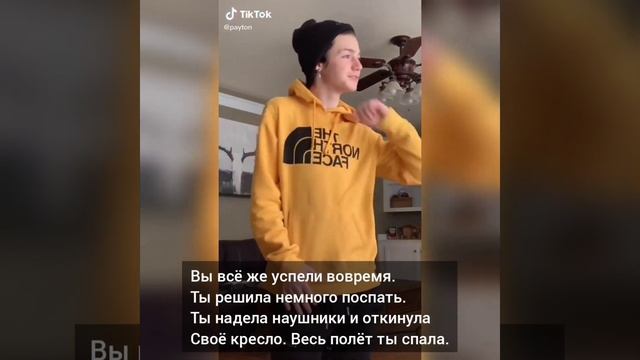 Фанфик про Пэйтона. Первые три главы❤️. смотреть онлайн