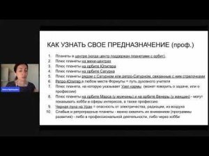 Формула души: как узнать предназначение и профессию