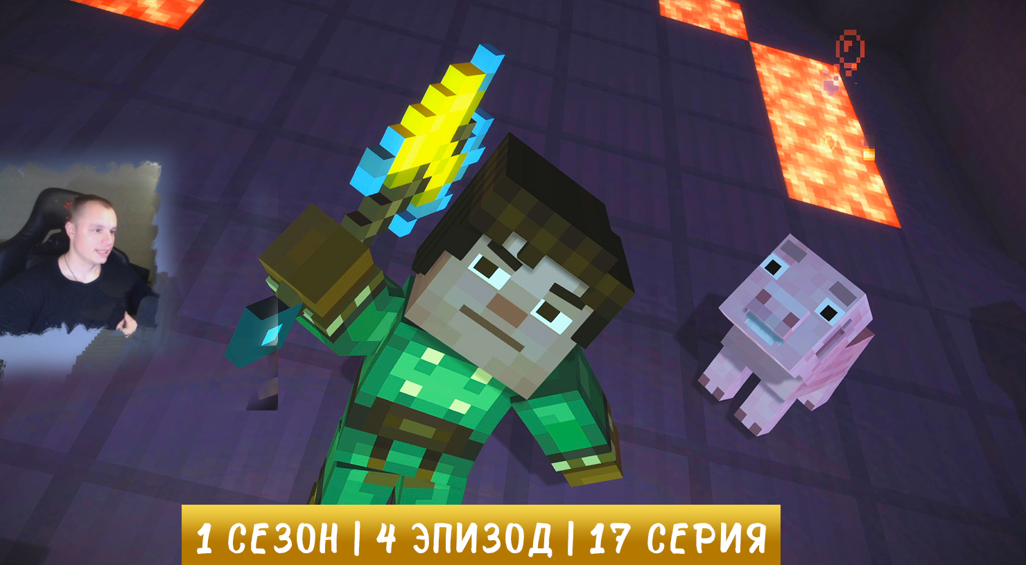 Minecraft Story Mode ➤ 1 Сезон ➤ 4 Эпизод ➤ 17 серия ➤Страшная Правда про Орден➤ Майнкрафт стори мод