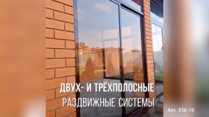 Остекление веранды / Алюстрой