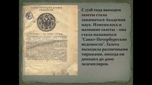 Видеопрезентация «День российской печати».
