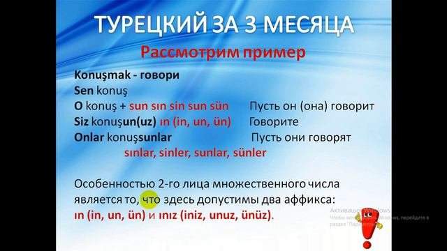 Повелительное наклонение в турецком языке  Урок 6 1