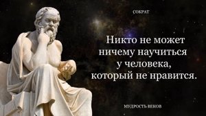 Мудрейшие цитаты Сократа, которые ИЗМЕНЯТ ВАШУ ЖИЗНЬ