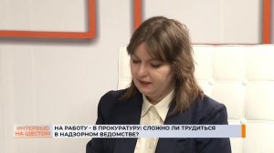 На работу - в прокуратуру: сложно ли трудиться в надзорном ведомстве?