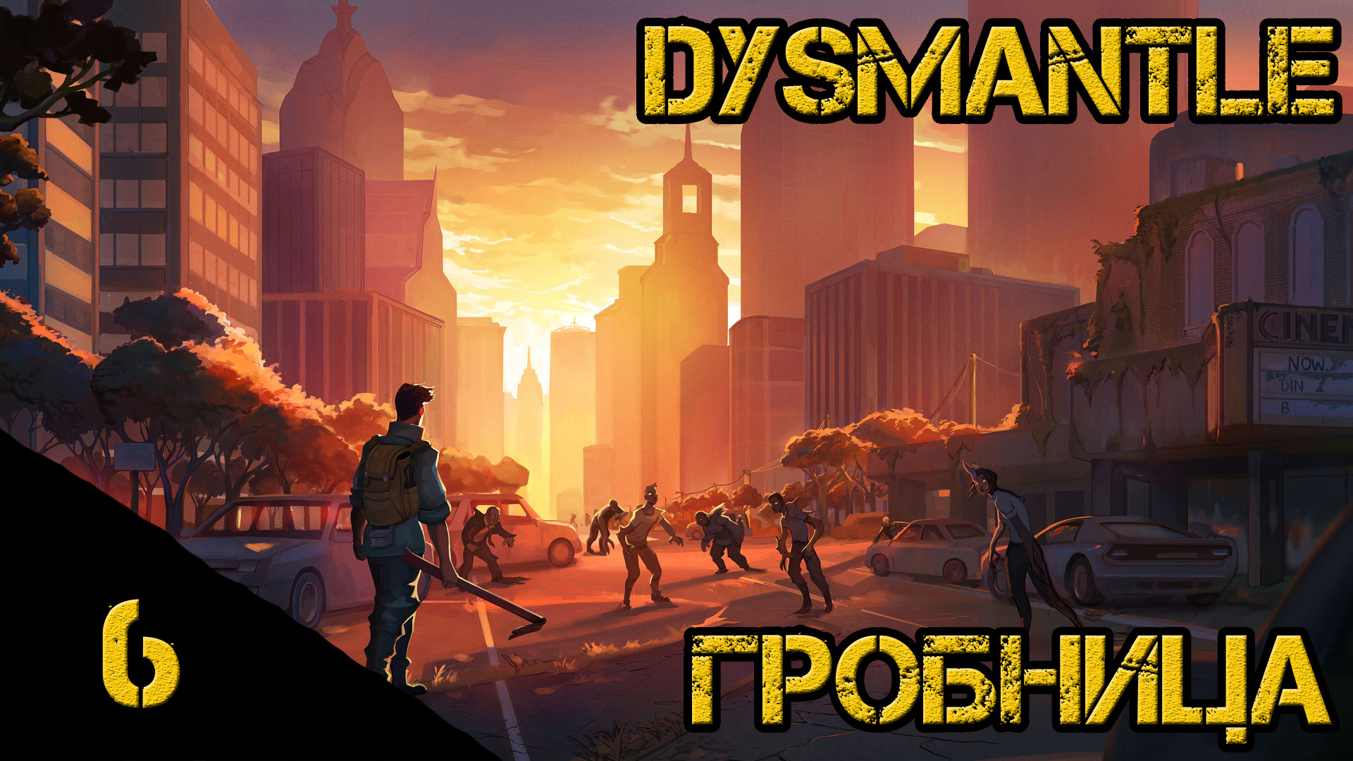 Dysmantle - Гробница и много интересного. #6