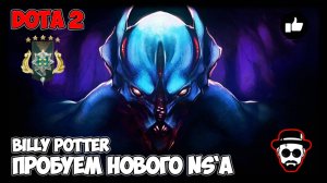 Катка на Night Stalker'е | Герой V | DOTA 2 | Патч 7.36c | Billy Potter вместе с 6e3caxapa