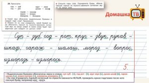 Упражнение 29 страница 18 - Русский язык (Канакина, Горецкий) - 2 класс 2 часть