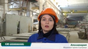 Крановщица мостового крана. Работа на СПК