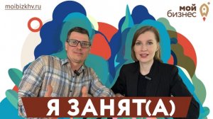 Я занят(а). Выпуск 4. Константин Вагин - оказывает сантехнические и электро услуги.