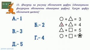 Математика. Кенгуру-2012. 2 класс. Решение конкурсных задач. Коротко и ясно.