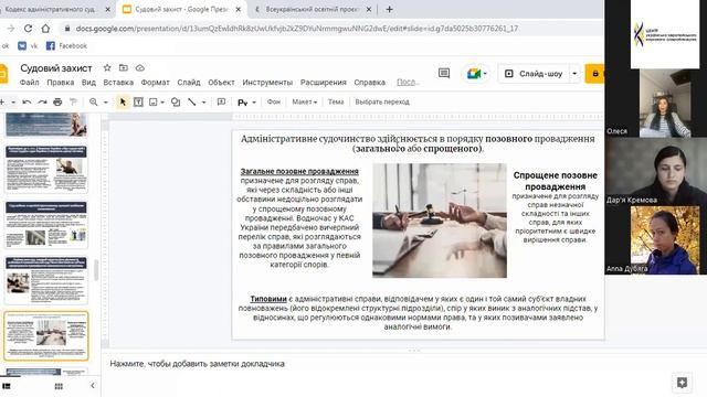 Судовий захист публічних прав. Доступність правосуддя як принцип адміністративного судочинства смотреть онлайн