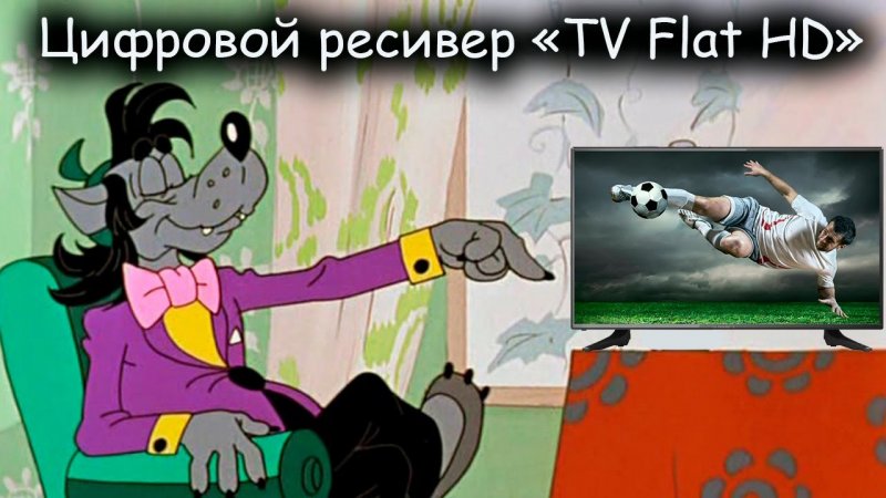 Антенна TV Flat HD. Обзор. Где купить?!