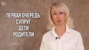 КАК ПРОИСХОДИТ НАСЛЕДОВАНИЕ ИМУЩЕСТВА ПО ЗАКОНУ? Адвокат Елена Бойцова о наследовании имущества