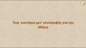 Греческий язык с нуля. 10-й видео урок греческого языка для начинающих