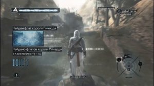 17. Сбор всех флагов в Королевстве / Assassins Creed / 100% Синхро
