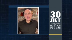 Радислав Гандапас поздравляет ГК «Пенетрон-Россия»