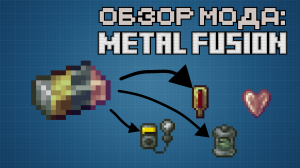 Обзор мода Metal Fusion, 1.19.4
