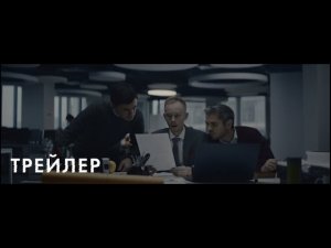 Трейлер | Сериал «В рабочем порядке» | 1 сезон