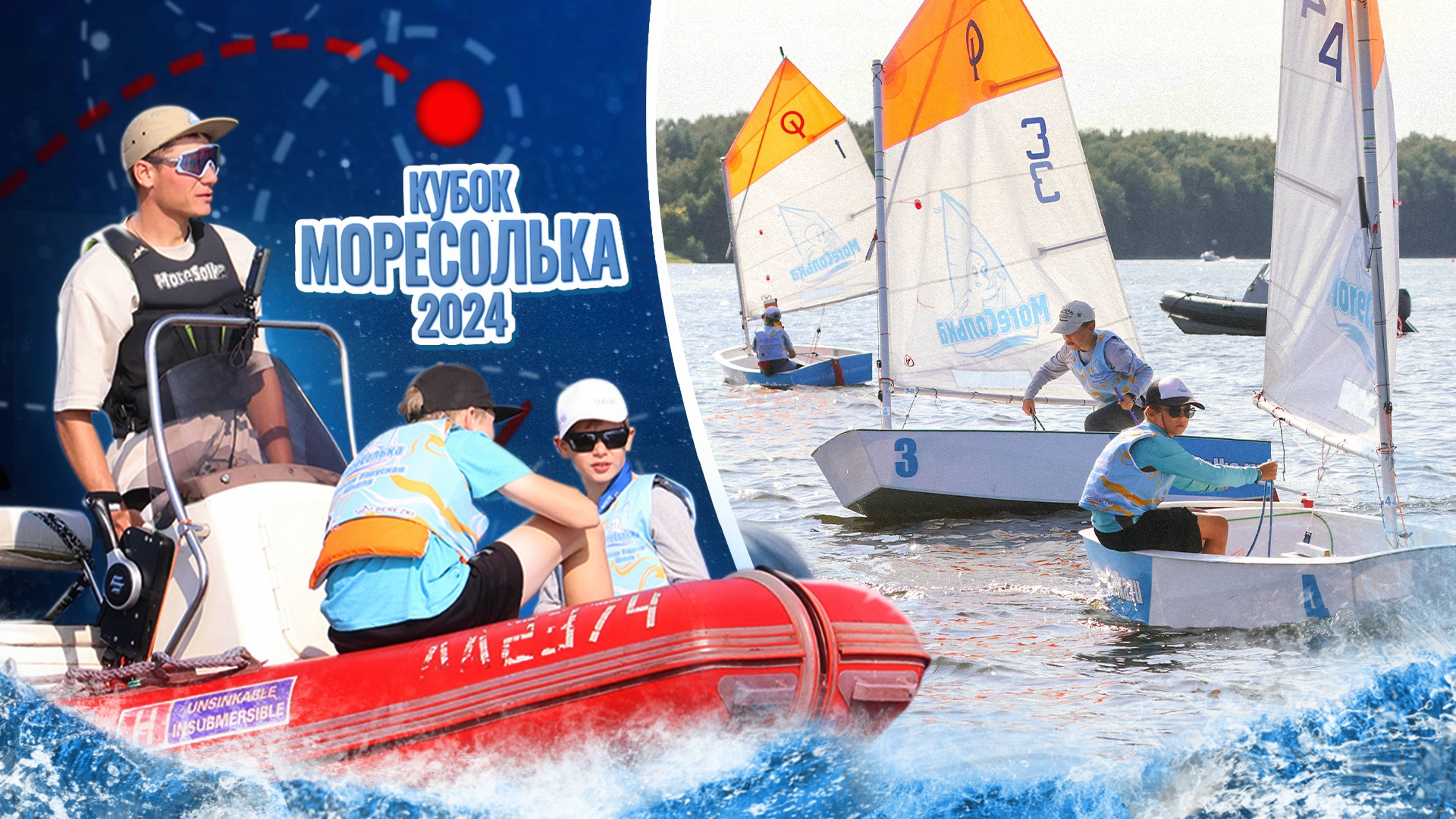 Кубок МореСолька 2024
