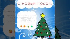 С НОВЫМ 2024 ГОДОМ!!!! :)
