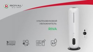 Ультразвуковой увлажнитель RIVA от ROYAL Clima | Увлажнитель РИВА РОЯЛ Клима | Верхний залив воды