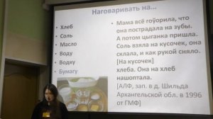 Волшебные Слова: магические жанры русского фольклора - Наталья Петрова (ММФЯ-2017)