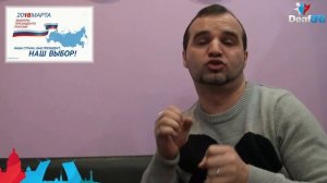 Защита от мошенничества на выборах - 2 (DeafSPB)