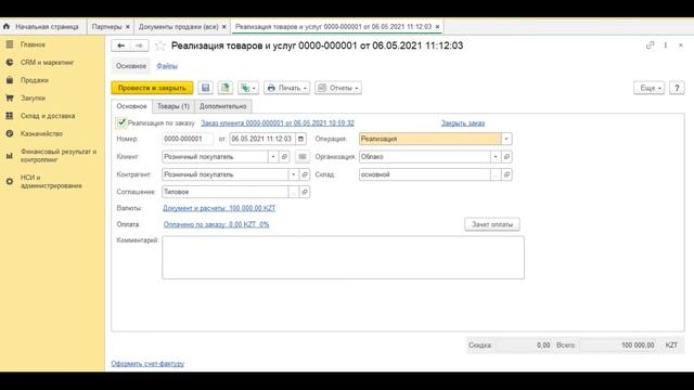 Документы отгрузки товаров