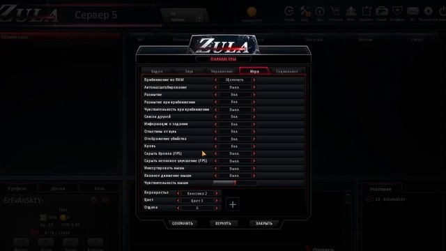 ИГРА "ZULA" НАСТРОЙКИ ДЛЯ СЛАБЫХ ПК И НОУТБУКОВ смотреть онлайн
