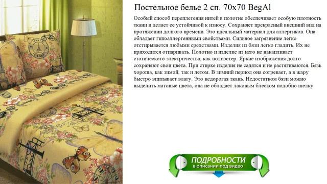 Постельное белье 2 сп. 70х70 BegAl лучший выбор