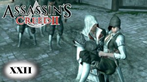 Assassin's Creed 2 прохождение - ПОМОЧЬ РОЗЕ И ГИЛЬДИЯ ВОРОВ В ВЕНЕЦИИ #22