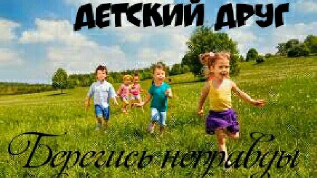 Берегись неправды, детские христианские рассказы, детские рассказы, детский друг