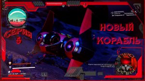 No Man's Sky-  Прохождение с нуля 2023 - Серия 5 - Получаем бесплатный корабль / Доступ на Аномалию